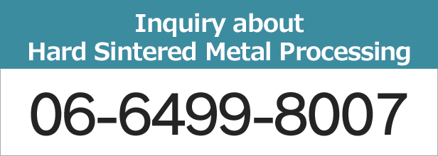 Inquiry-about-Hard-Sintered-Metal-Processing06-6499-8007